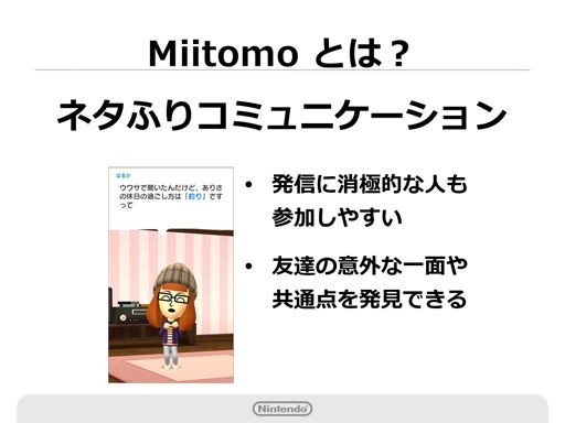 Le premier jeu pour smartphone de Nintendo sera « Miitomo », prévu pour mars 2016