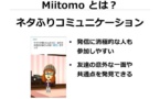 Le premier jeu pour smartphone de Nintendo sera « Miitomo », prévu pour mars 2016